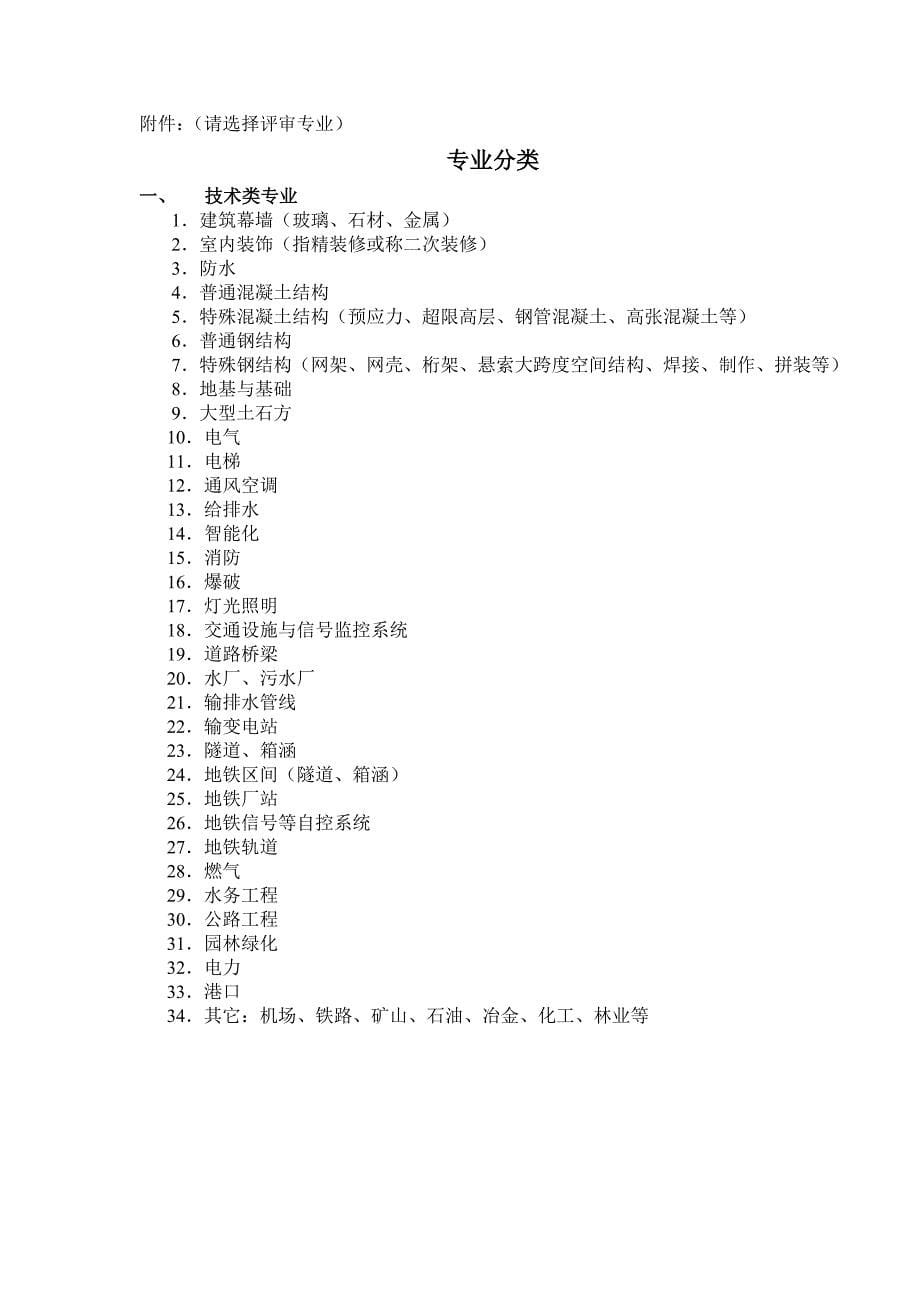 深圳市建设工程评标专家申请表_第5页