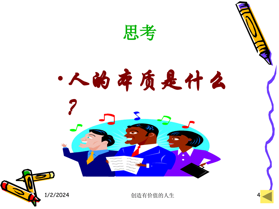 幼儿教师职业素养(靖边)_第4页