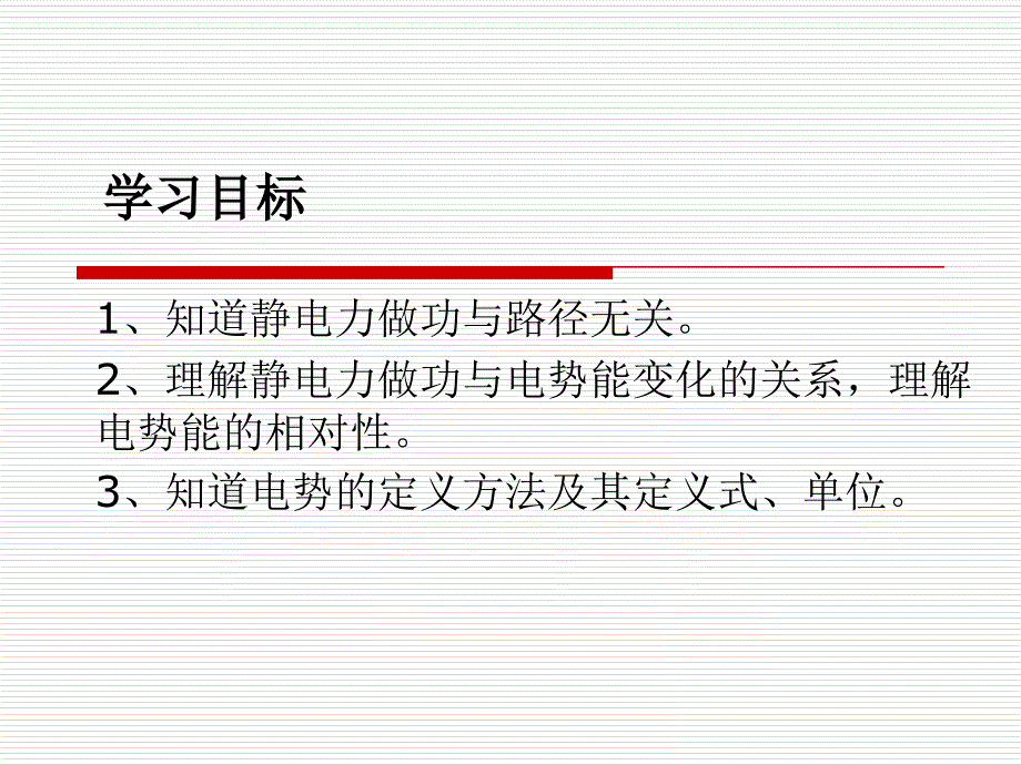 电势能、电势、等势上课用_第2页