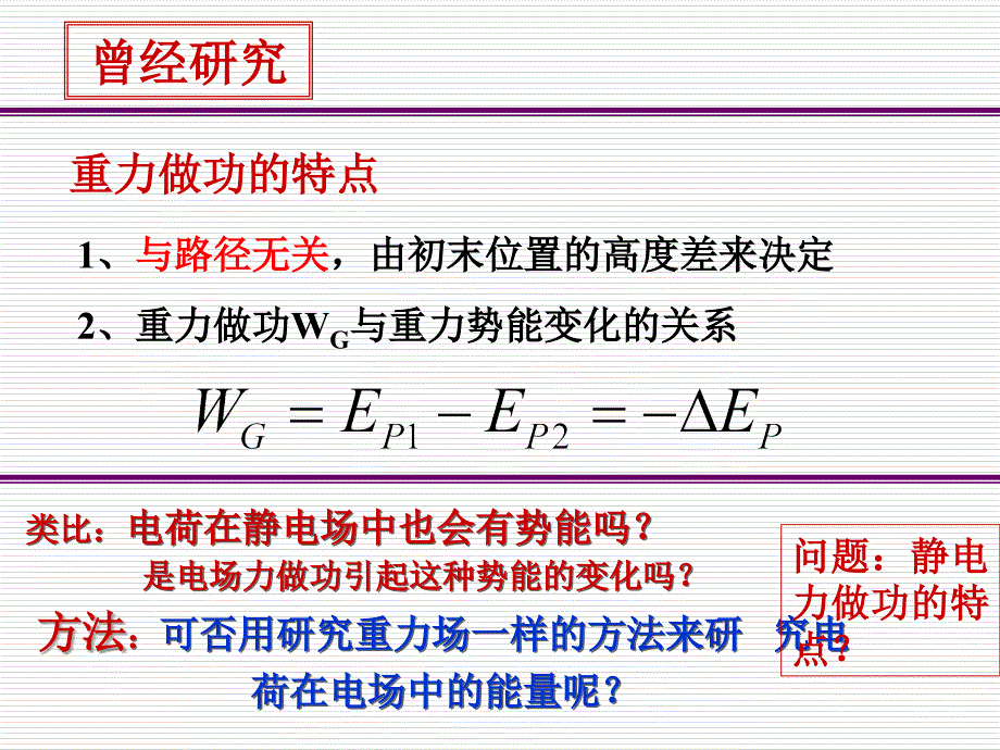 电势能、电势、等势上课用_第4页