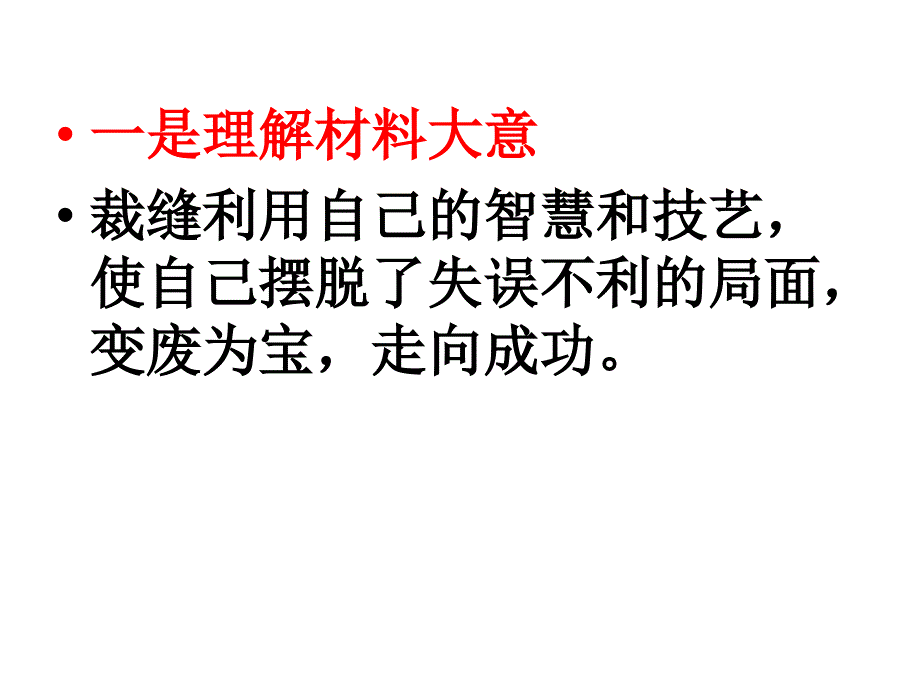 材料作文故事性材料_第4页