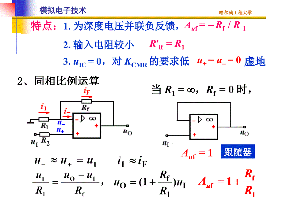 清华模电课件基本运算电路A_第2页