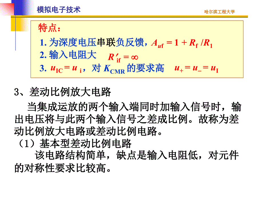 清华模电课件基本运算电路A_第3页