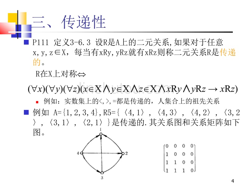 离散数学-3-6关系的性质_第4页