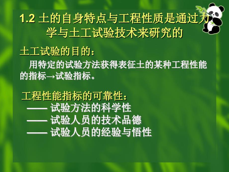 土的特性基本概念_第4页