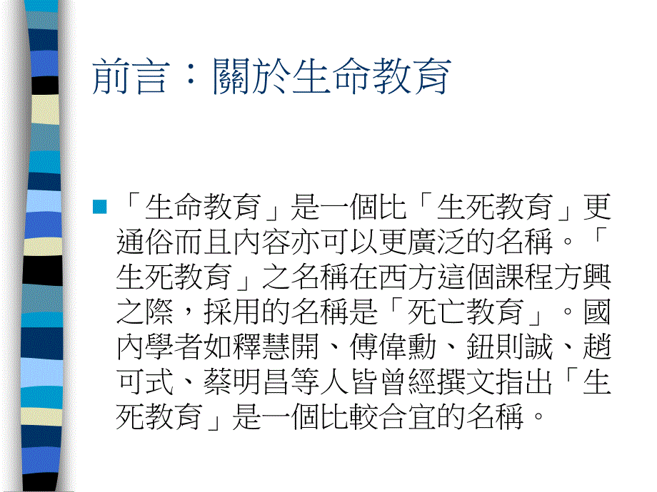 优质生命教育课程的规划与实施_第3页