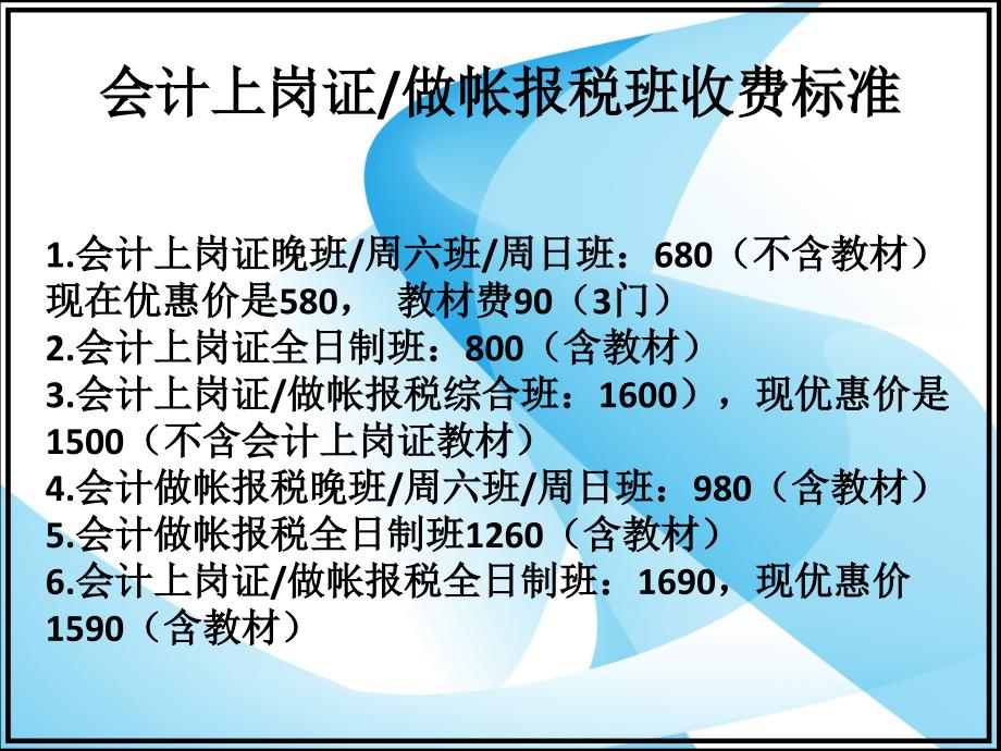 苏州会计上岗证培训苏州会计上岗证学习苏州会计上岗证培训学校苏州会计做帐报税实务职业资格考前培训_第3页