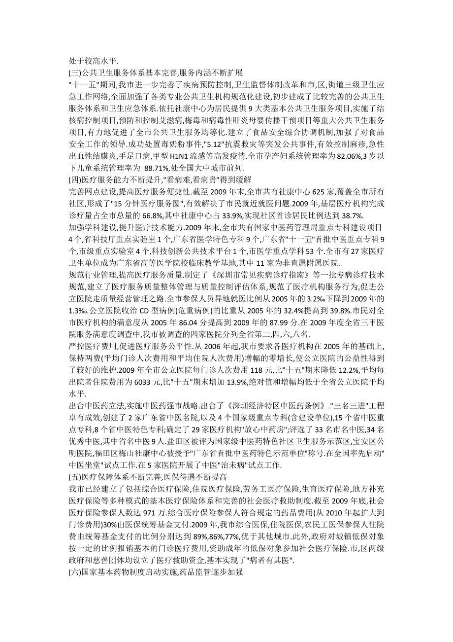 深圳市卫生和人口计划生育事业发展十二五规划_第2页