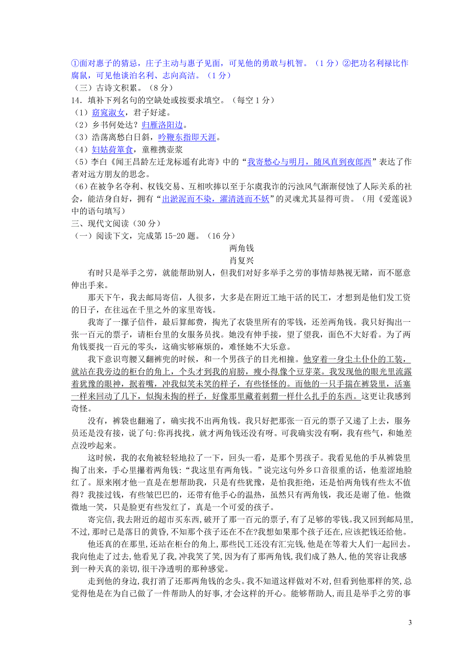 江西省南昌市2013年中考语文真题试题_第3页