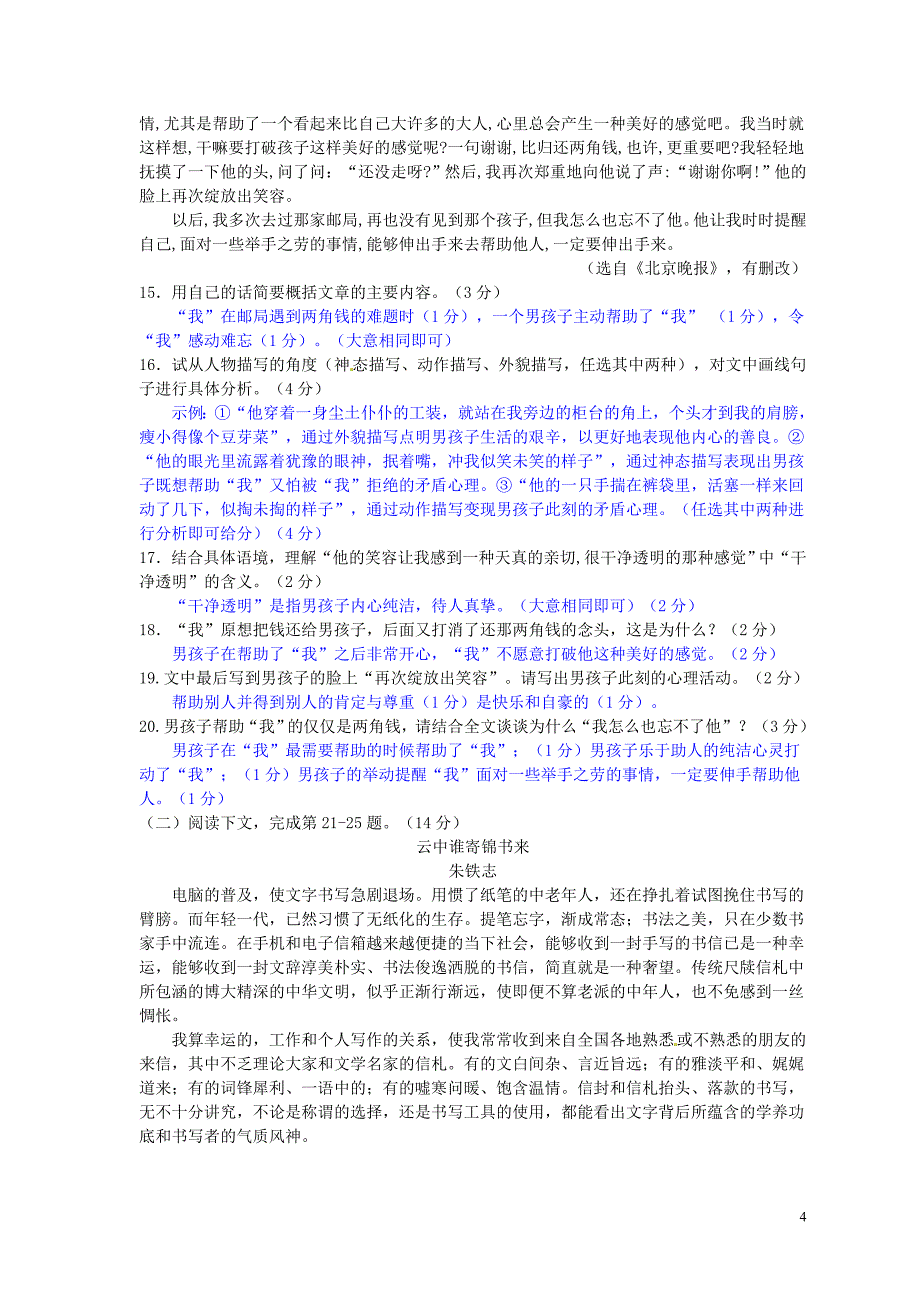 江西省南昌市2013年中考语文真题试题_第4页