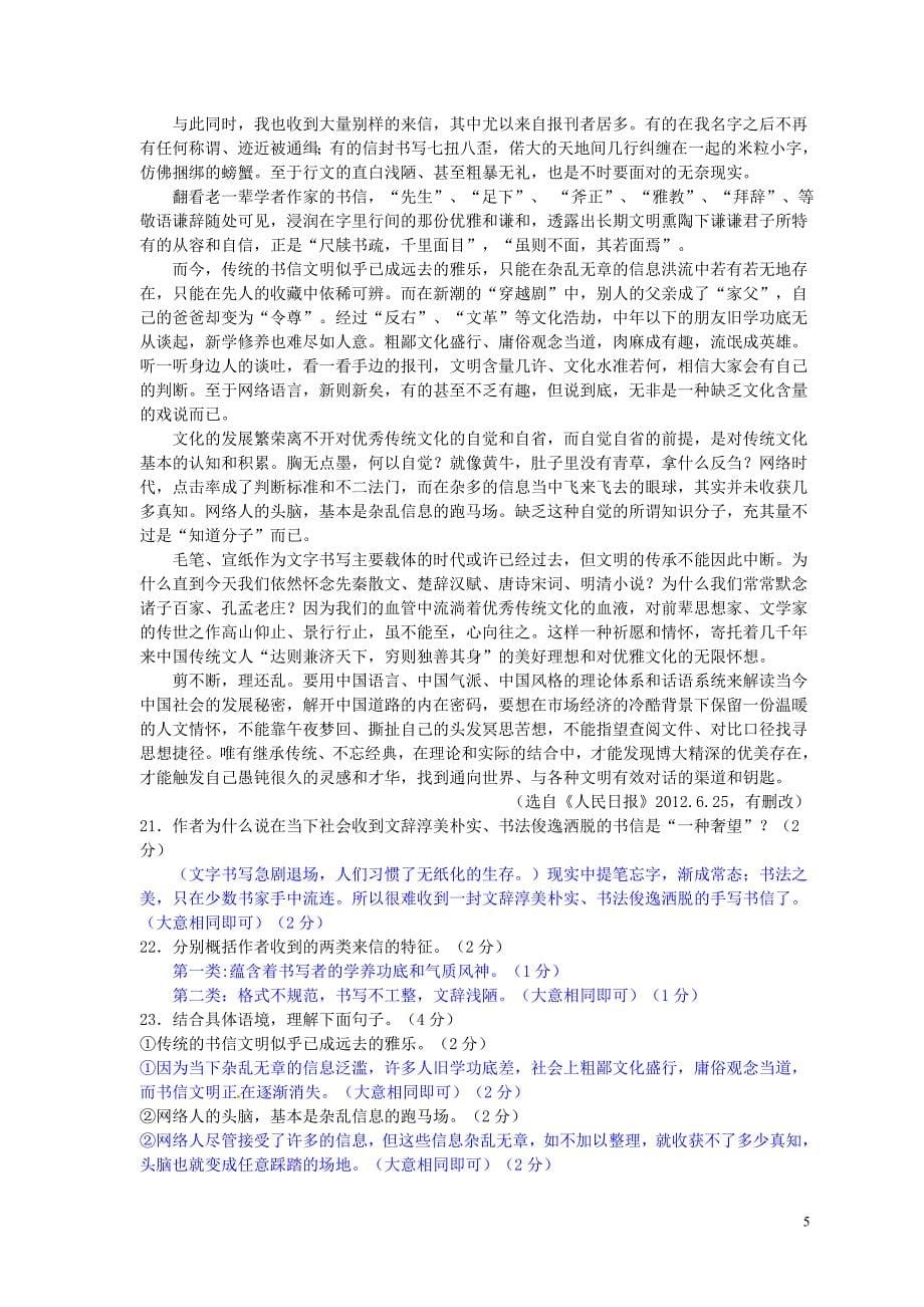 江西省南昌市2013年中考语文真题试题_第5页