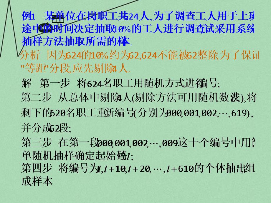 广东省学高中数学1.3算法案例的应用习题分析课件苏教版必修3_第4页