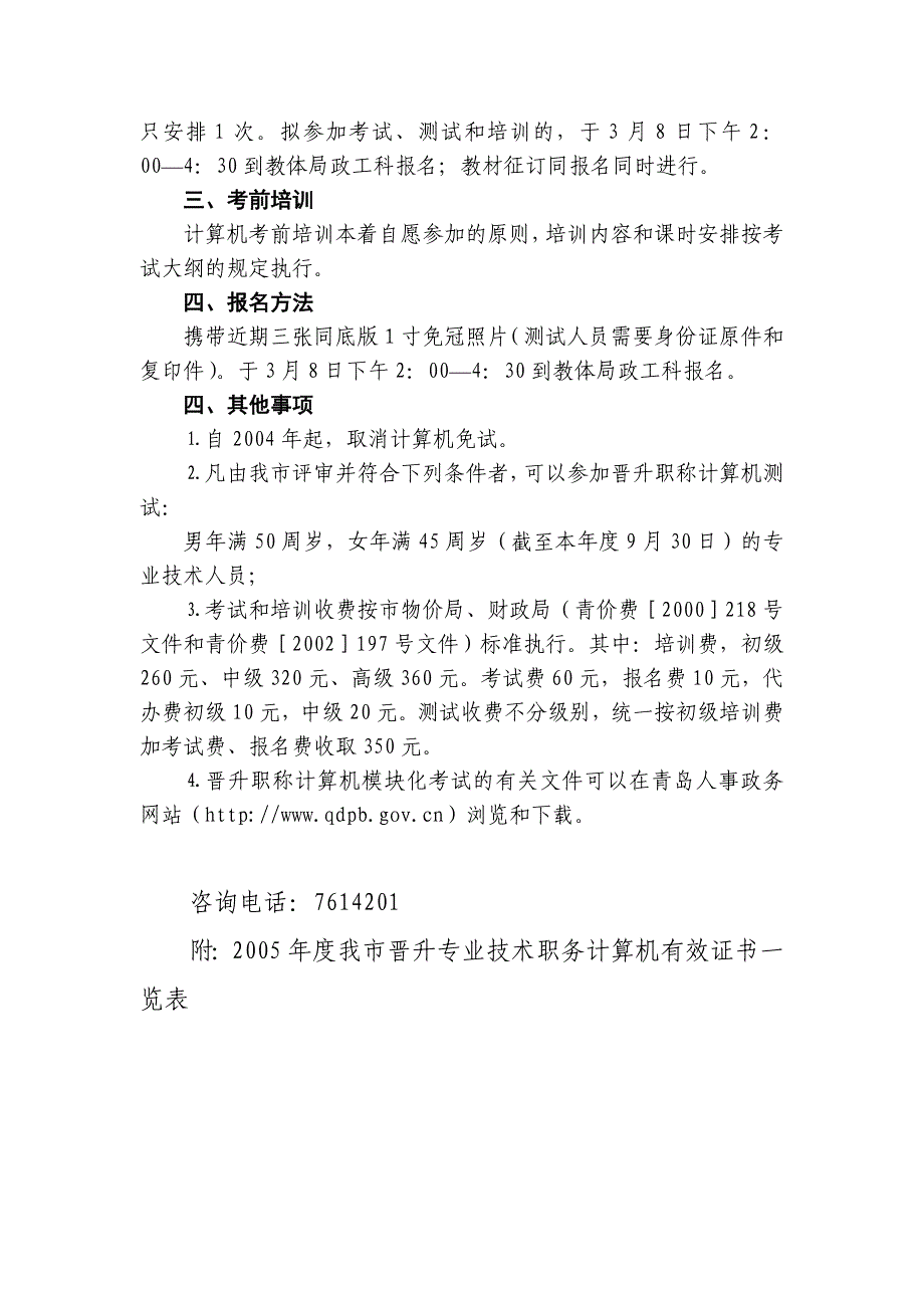 关于2005年青岛市晋升职称计算机模块化考试与培训报名._第2页