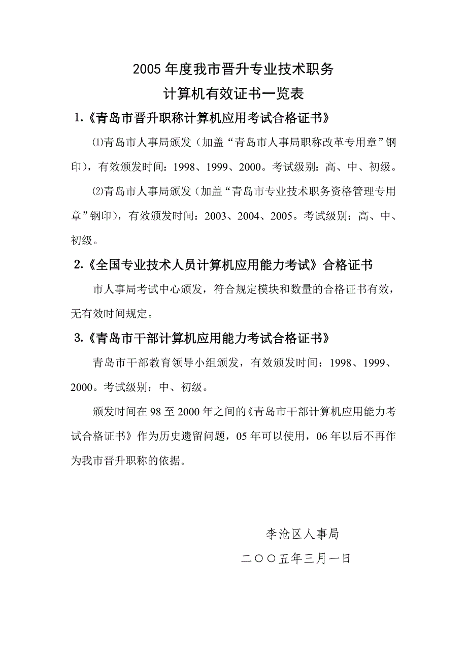 关于2005年青岛市晋升职称计算机模块化考试与培训报名._第3页