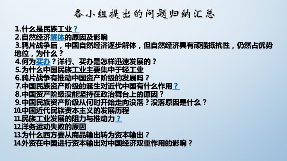 高考一轮通史复习晚清中国经济结构的变化和民族工业的兴起_第2页