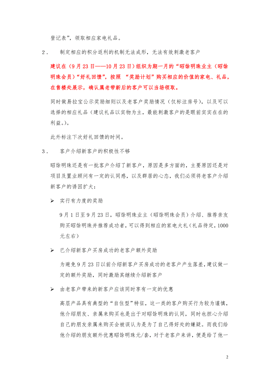 奕聪花园老带新客户激励实施方案(待确认)_第2页