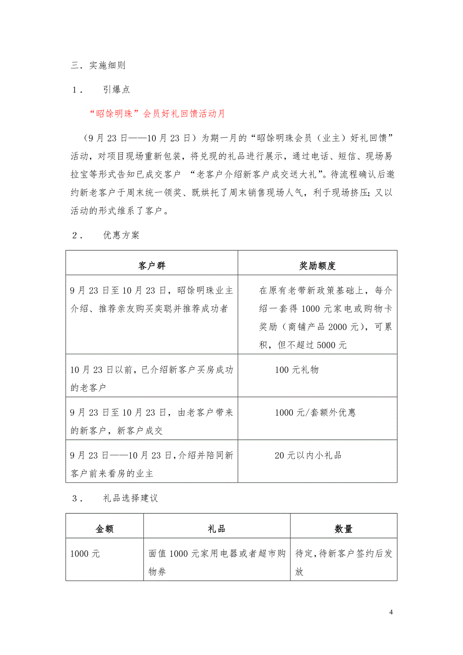 奕聪花园老带新客户激励实施方案(待确认)_第4页