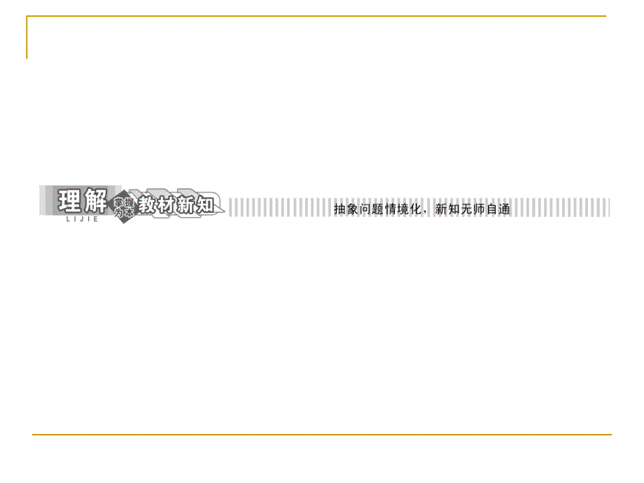 2.2.2圆的一般方程课件(北师大必修2)_第4页