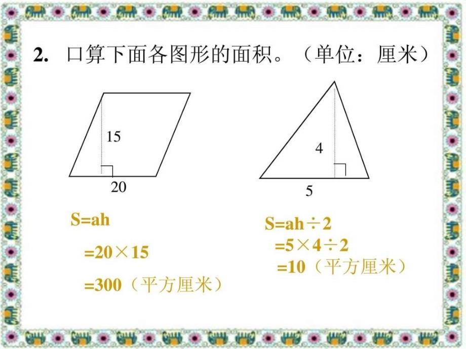 北师大版数学五年级上册《梯形的面积》PPT课件之三_第3页