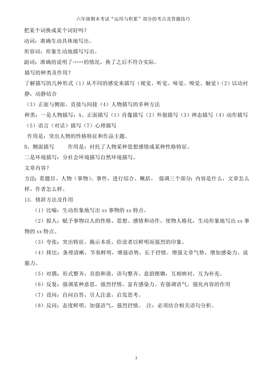 六年级期末考试运用与积累说明文及叙事散文的考点_第3页