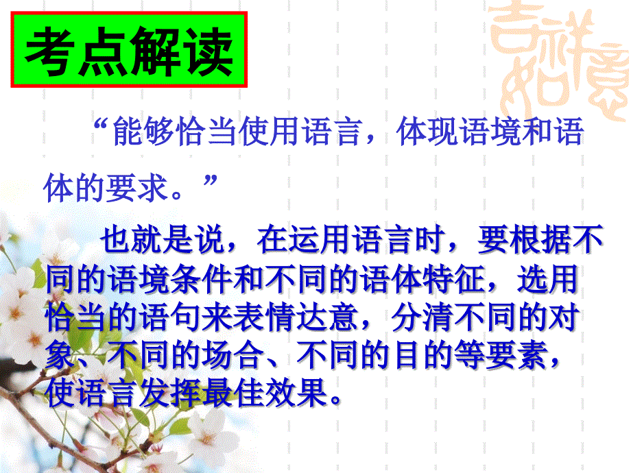 2010高三语文高考专题复习课件语言运用之得体_第4页