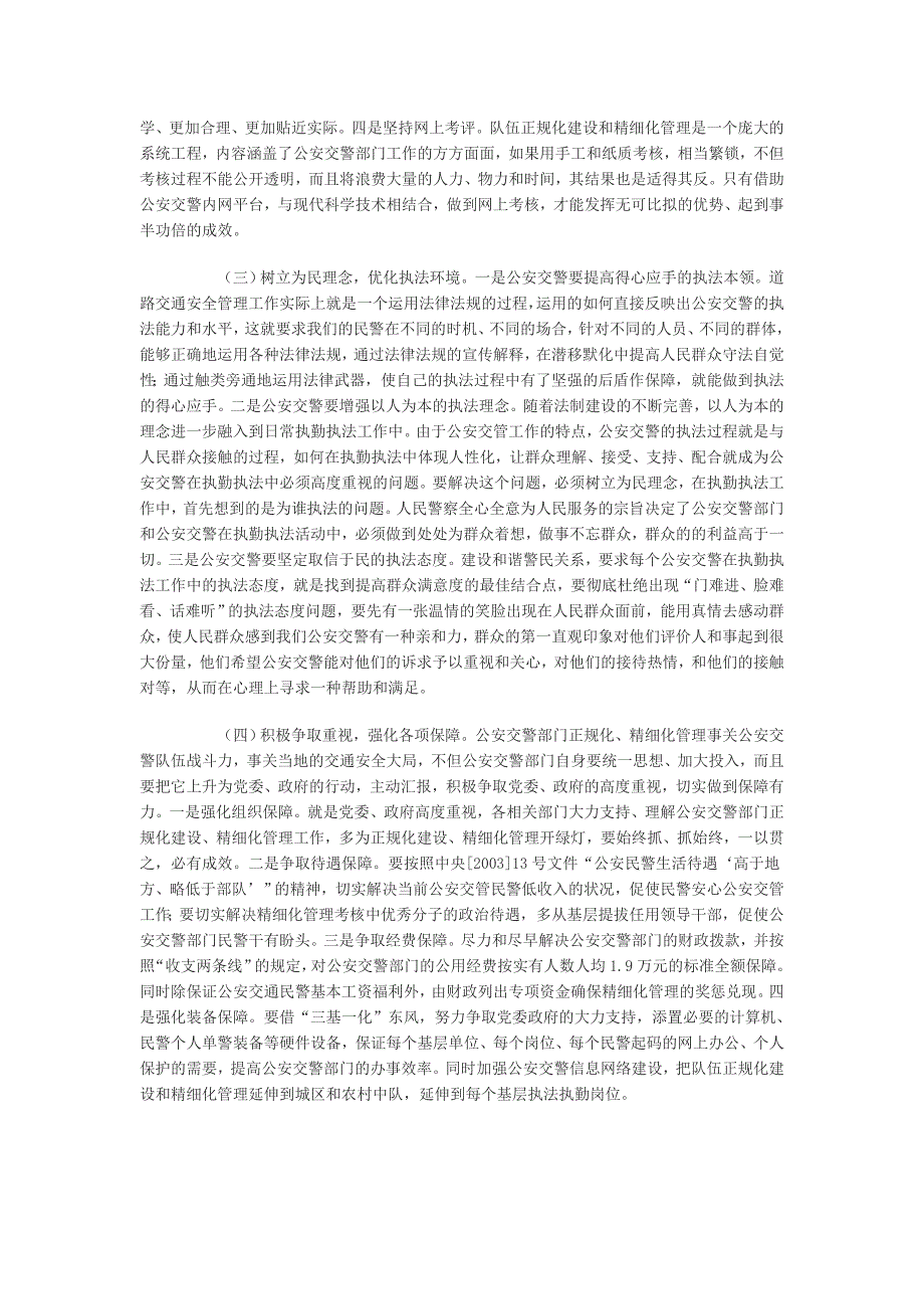 当前公安交警队伍建设存在的问题与思考_第3页