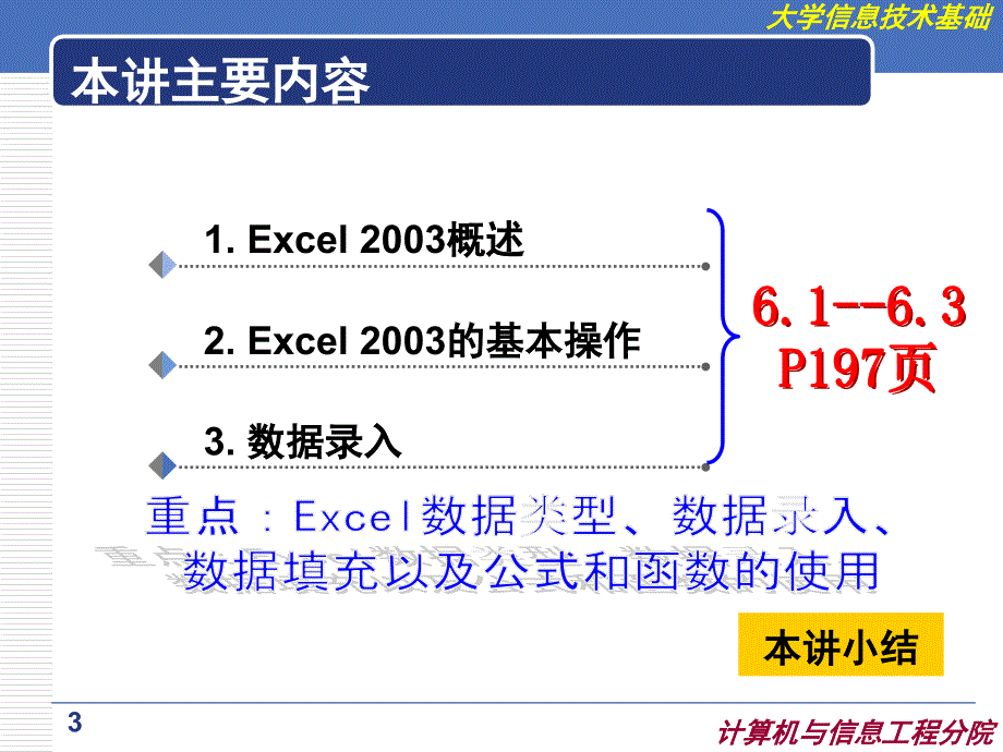 Excel2003电子表格软件基本操作_第3页