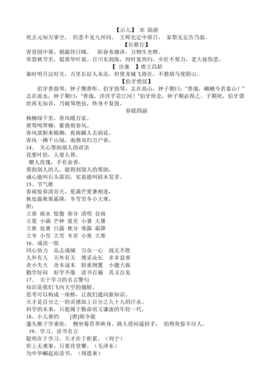 小学一至五年级古诗与读读背背复习(五都小学自编)_第3页