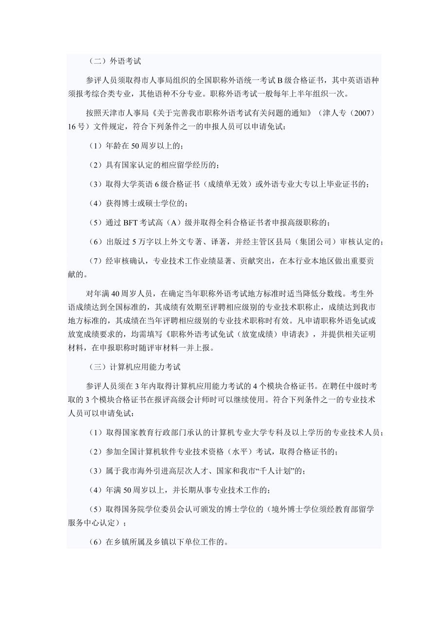 天津市高级会计师评审政策_第3页