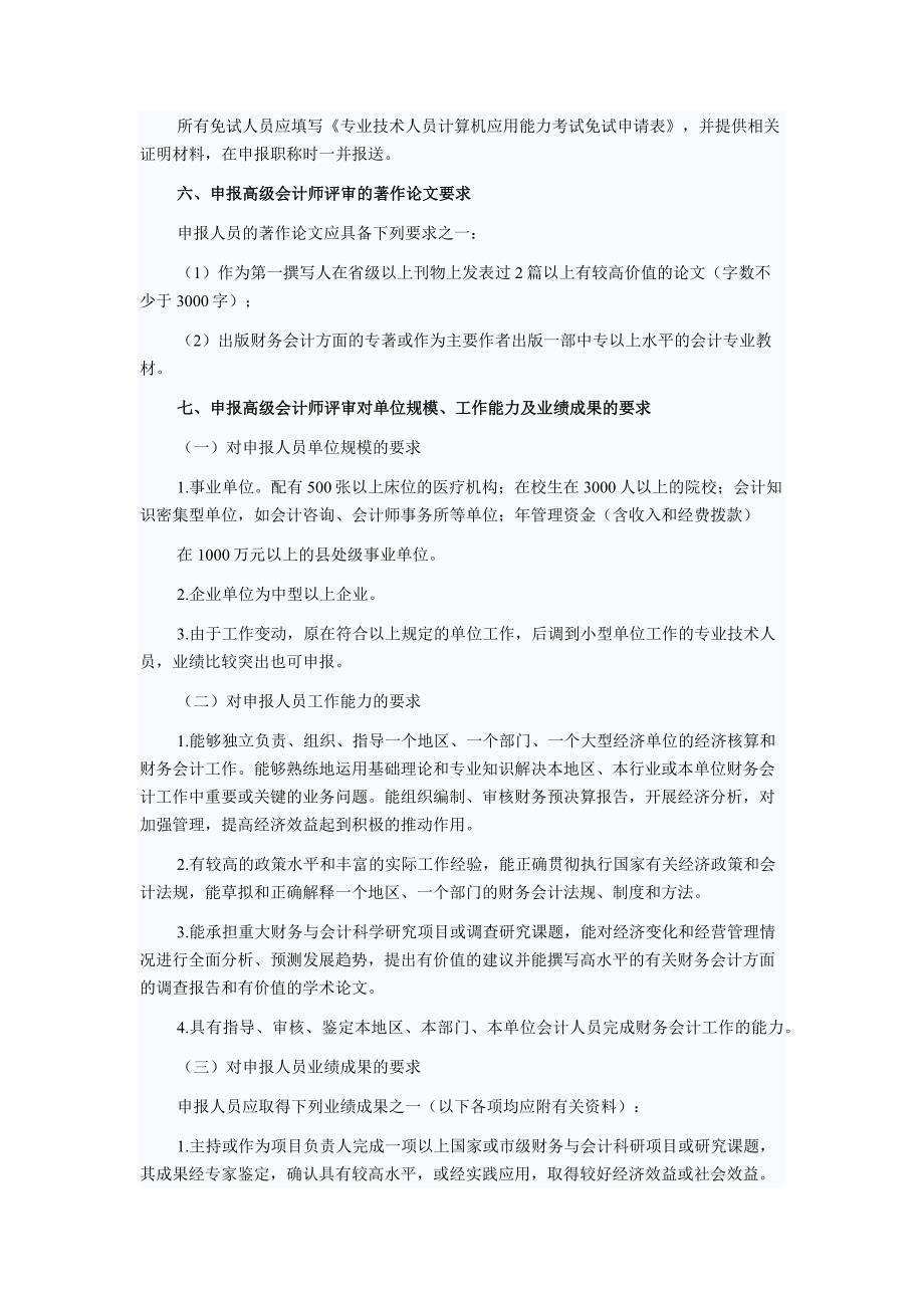 天津市高级会计师评审政策_第4页