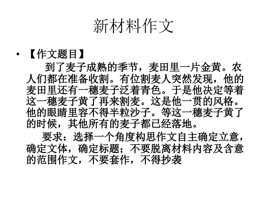 2013济南市一模牵牛花材料作文讲评_第2页