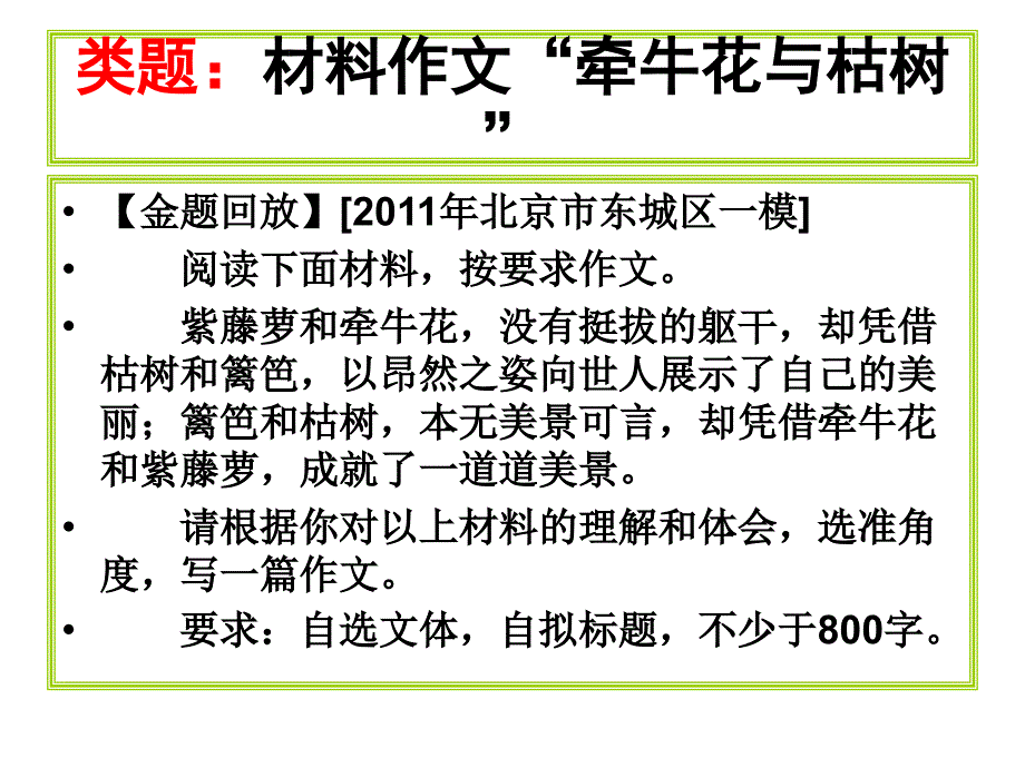 2013济南市一模牵牛花材料作文讲评_第4页