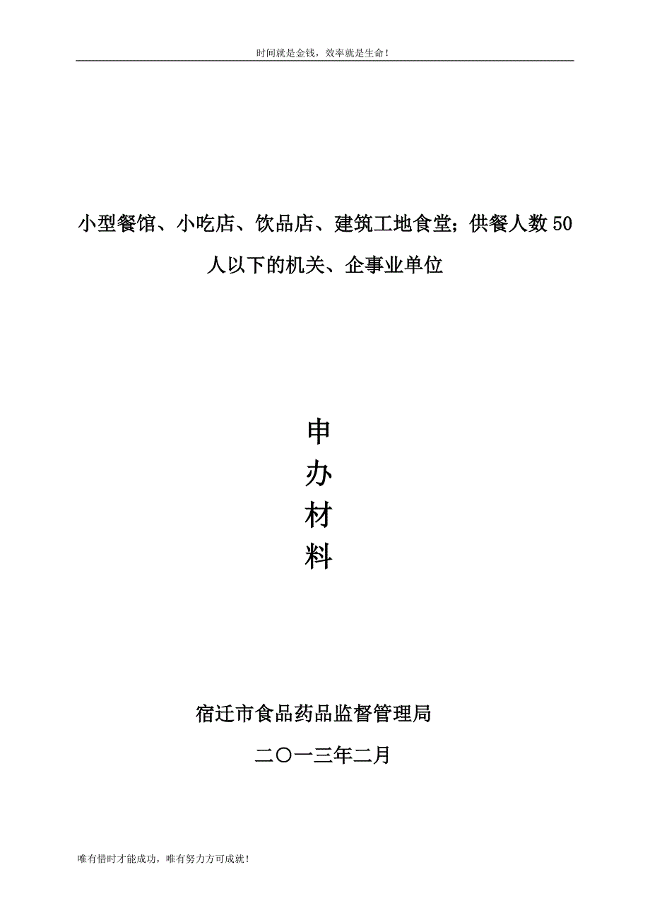 小型餐馆、小吃店、饮品店、建筑工地食堂；供餐人数50人以_第1页