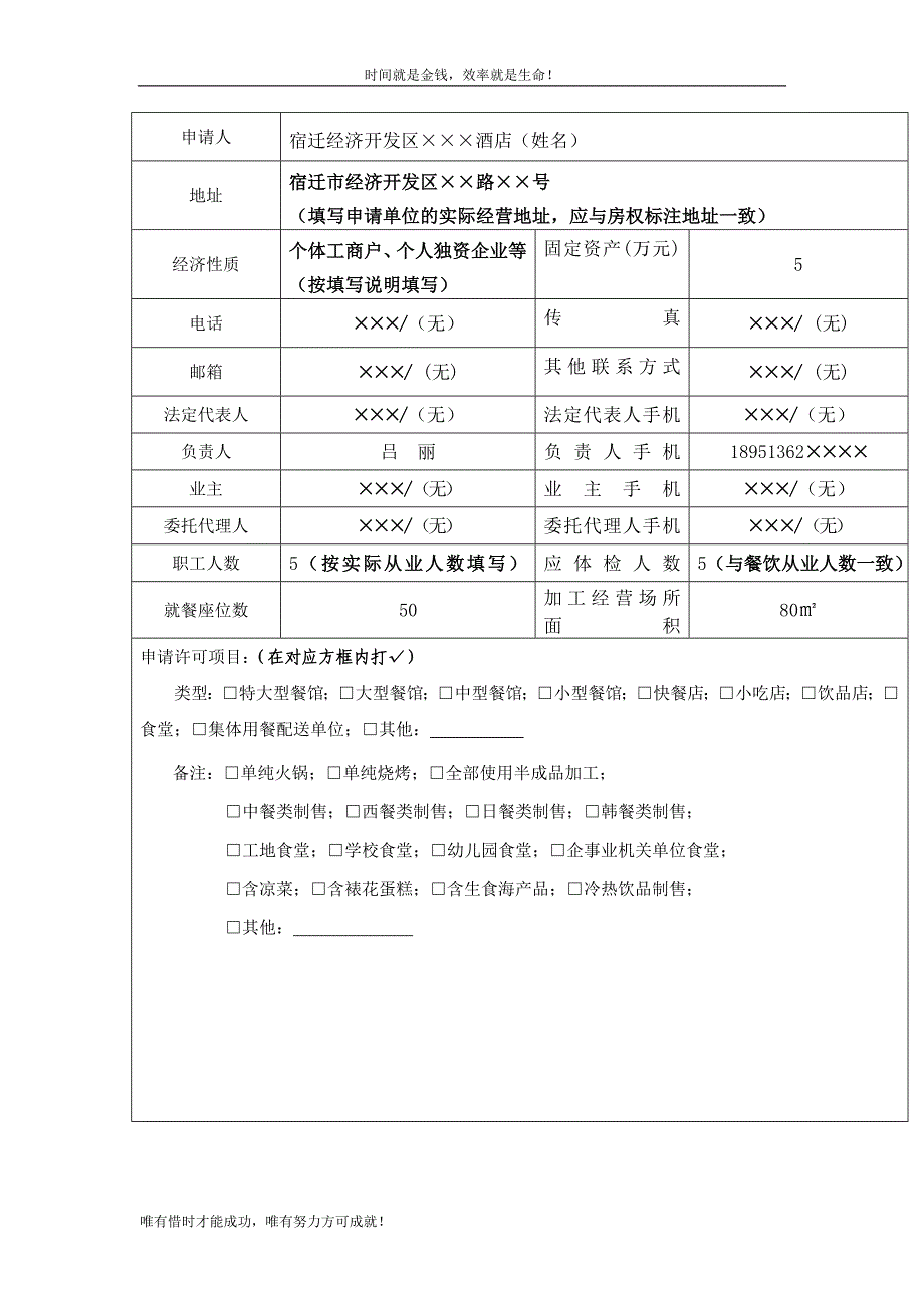 小型餐馆、小吃店、饮品店、建筑工地食堂；供餐人数50人以_第4页