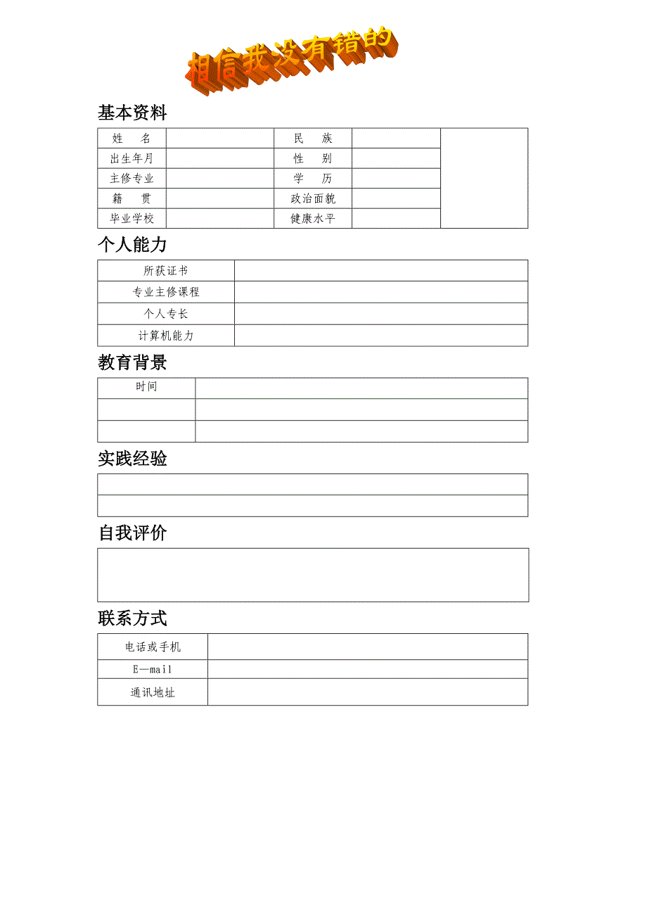 多种简历模板(空的可直接填写)_第3页