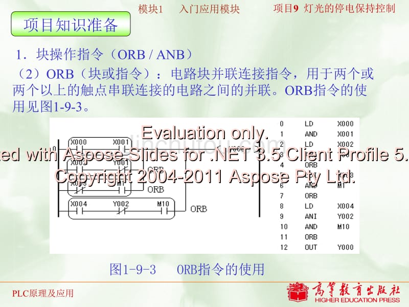 项目灯光的停电保持控制_第5页