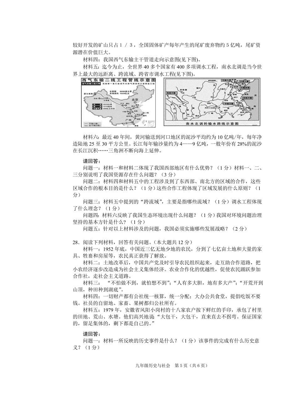 深圳市宝安区历史与社会中考一模试卷_第5页