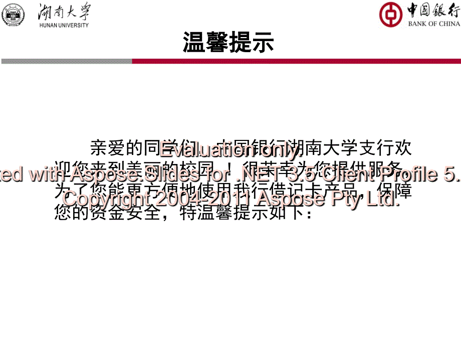 银行借记卡使用全攻略改_第4页