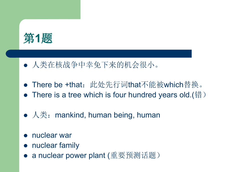 2011华章MBA词汇专题(第二周)详解_第3页