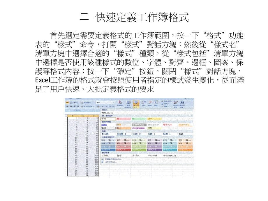 Excel工作中的使用小技巧X2_第5页