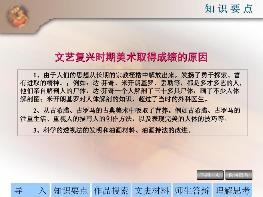 美术鉴赏文艺复兴时期美术_第5页