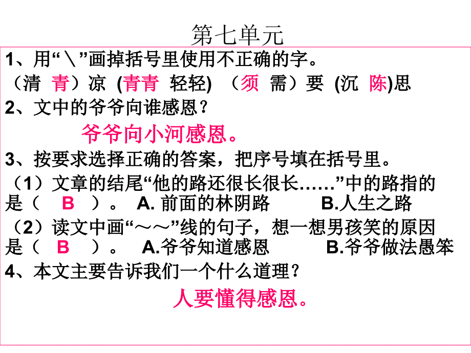 人教版三年级上册期末复习课外阅读答案_第2页