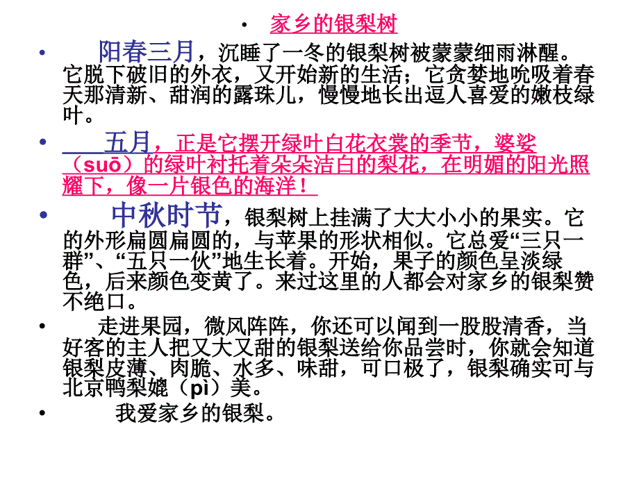 人教版三年级上册期末复习课外阅读答案_第3页