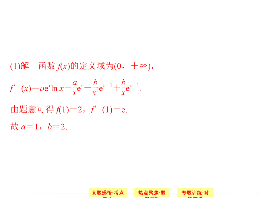 高中数学导数与不等式的证明及函数零点、方程根的问题_第4页