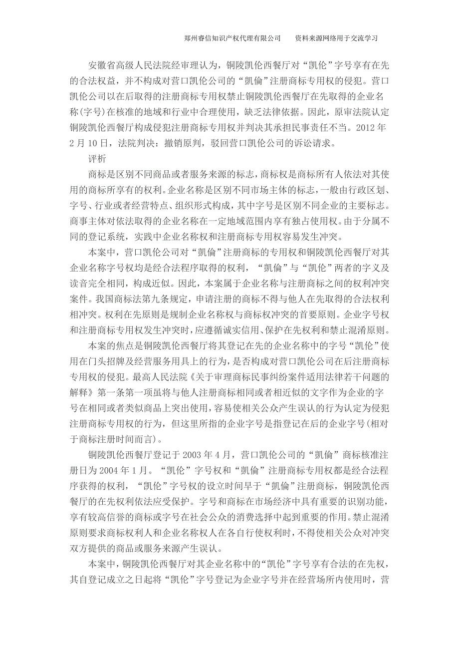 在先登记的企业名称与在后注册的商标权的冲突处理_第2页