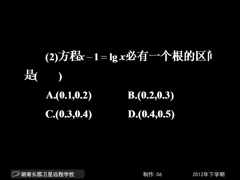 13-01-10高一数学《期末复习资料之二基本初等函数及函数应用试卷讲评》(课件)_第3页