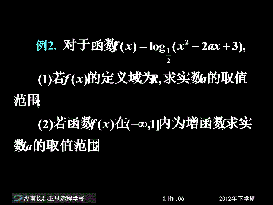 13-01-10高一数学《期末复习资料之二基本初等函数及函数应用试卷讲评》(课件)_第5页