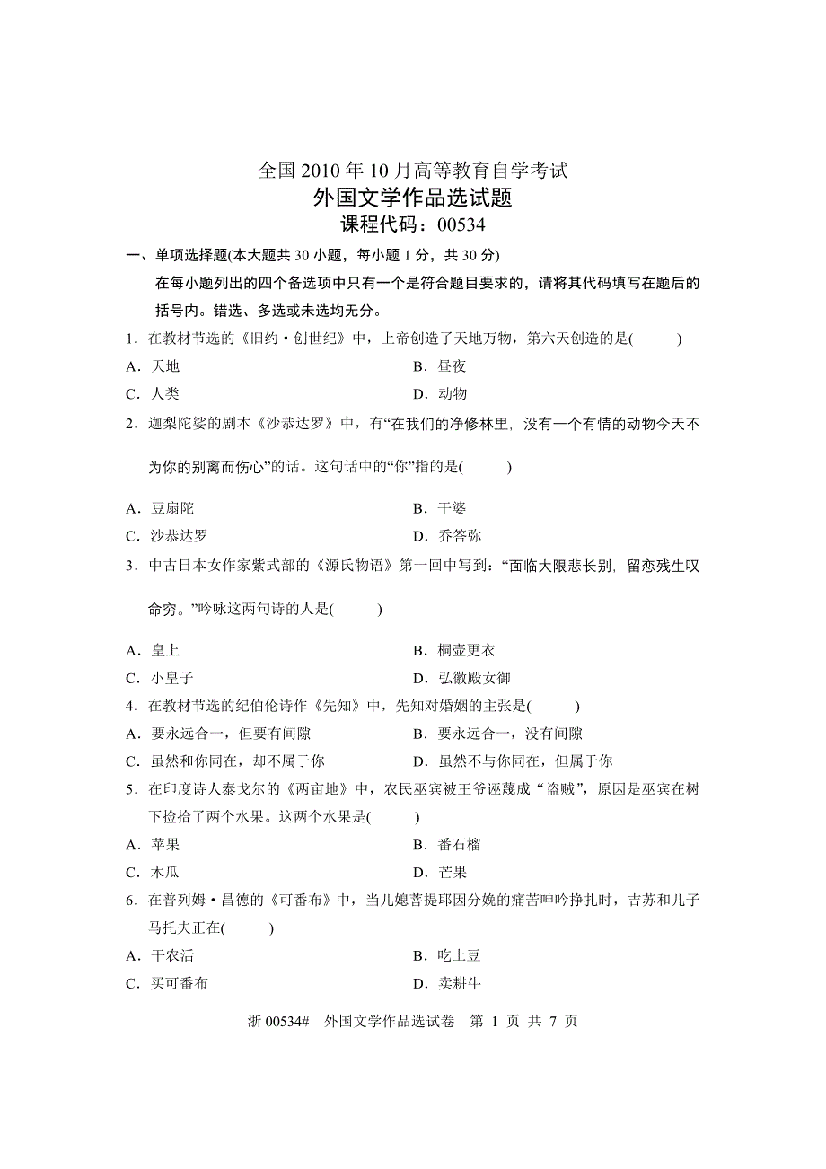 全国2010年10月高等教育自学考试外国文学作品选试题课程代码00534_第1页