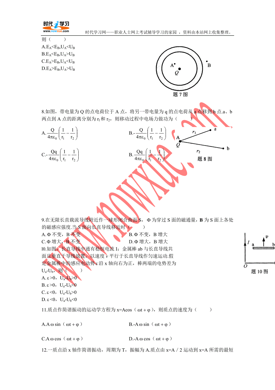 全国2009年4月高等教育自学考试物理(工)真题_第2页