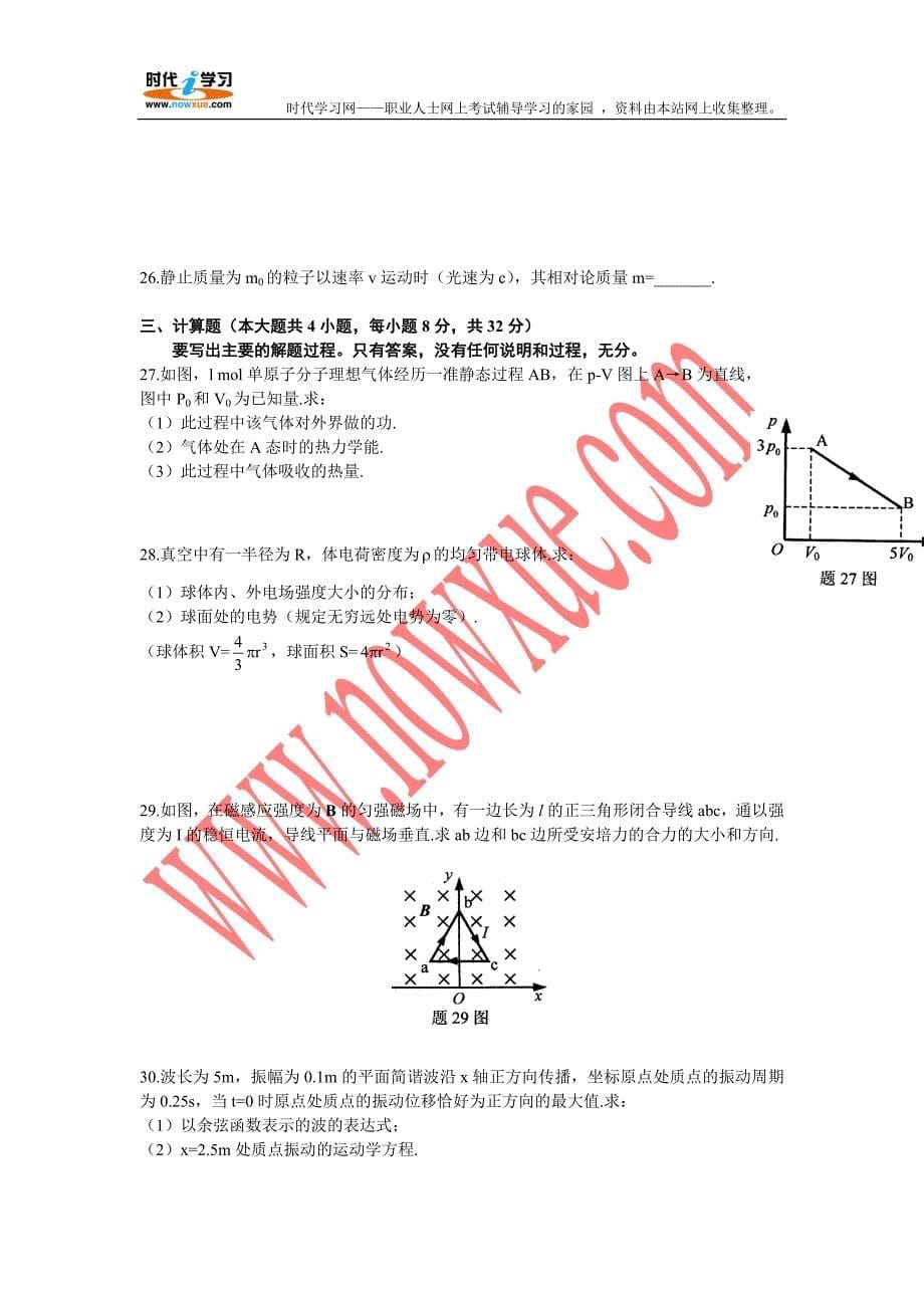 全国2009年4月高等教育自学考试物理(工)真题_第5页